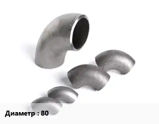 Отвод нержавеющий 80